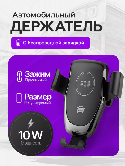 Держатель для телефона автомобильный с функцией беспроводной зарядки