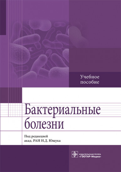 Бактериальные болезни