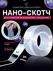 Нано-скотч двухсторонний