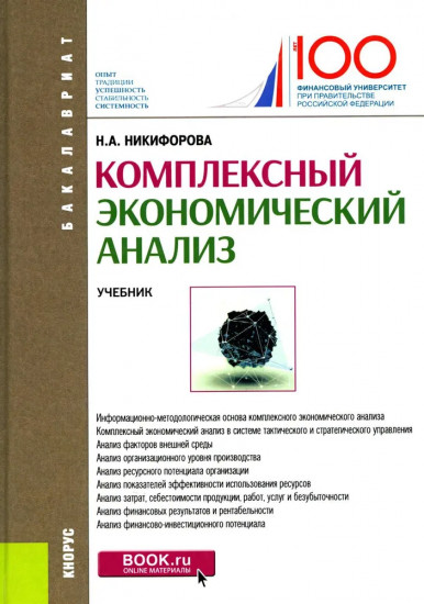 Комплексный экономический анализ