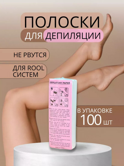 Полоски для депиляции