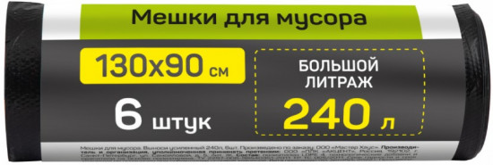 Мешки для мусора усиленные