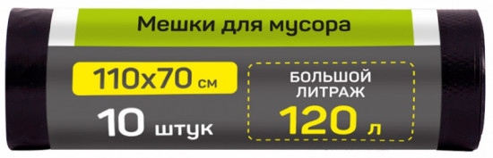 Мешки для мусора усиленные