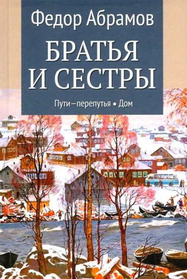 Пути-перепутья. Дом