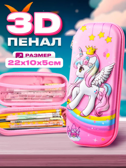 Пенал 3D «Единорог»