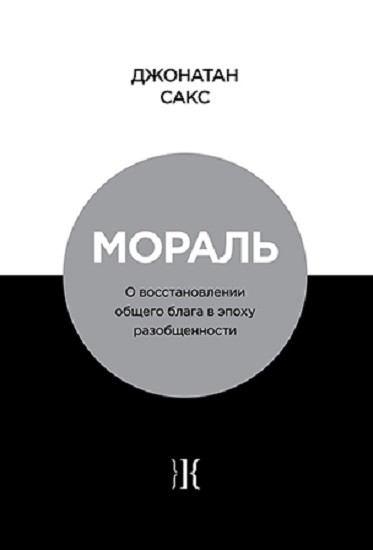 Мораль