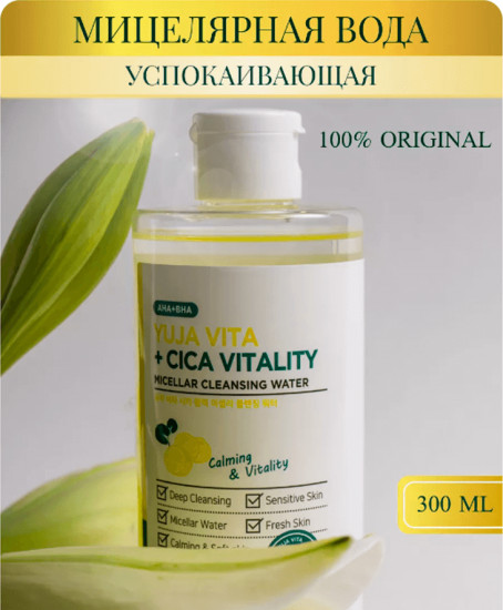 Мицеллярная вода «Yuja Vita + Cica Vitality Micellar Cleansing Water»