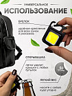 Брелок-фонарик для ключей