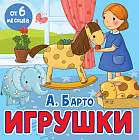Игрушки