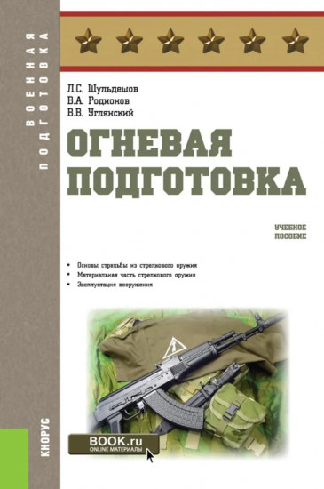 Огневая подготовка