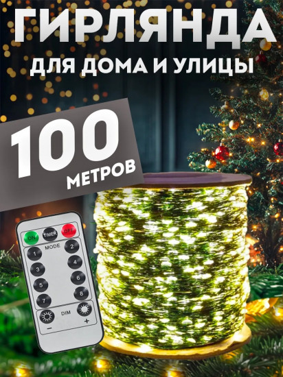 Гирлянда-роса на батарейках