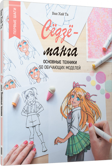 Сёдзё-манга. Основные техники