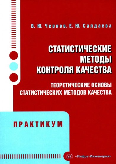 Статистические методы контроля качества