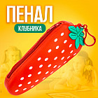 Пенал «Клубника»