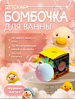 Бомбочка для ванн «Веселые утята»