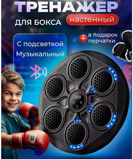 Тренажер-мишень для бокса настенный музыкальный