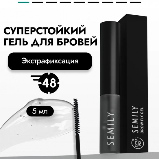 Гель для бровей с эффектом ламинирования «Extra Fix»