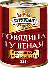 Говядина тушеная