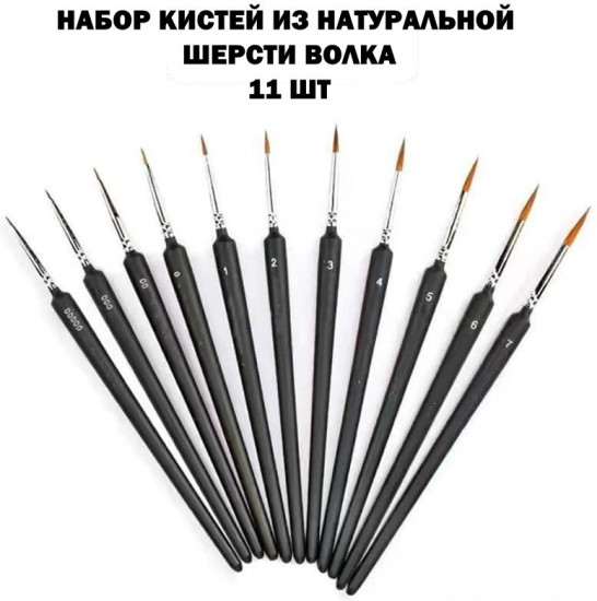 Набор кистей для рисования акварельными и акриловыми красками