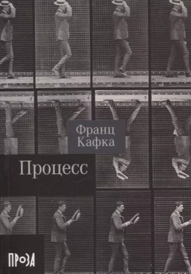 Процесс