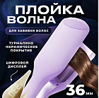 Плойка для создания волн