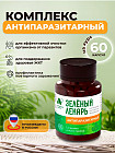 Комплекс антипаразитарный «Зеленый Лекарь»