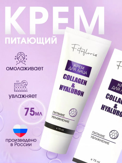 Крем для лица «Collagen&Hyaluron»