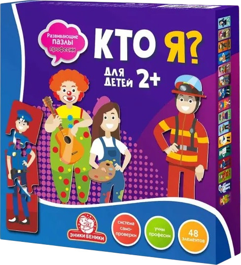 Пазл «Кто я? Профессии»