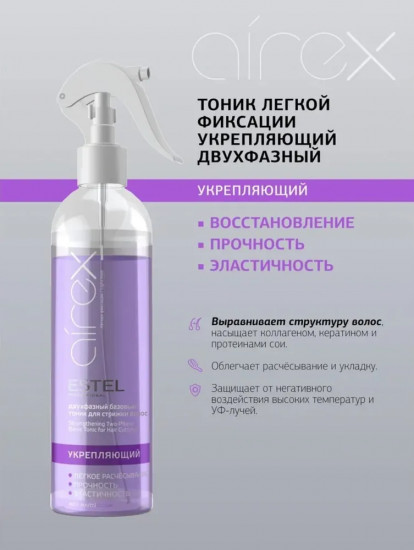 Укрепляющий двухфазный базовый тоник для волос