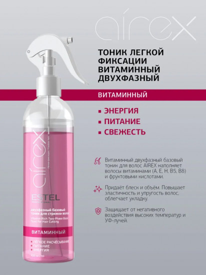 Витаминный двухфазный базовый тоник для волос