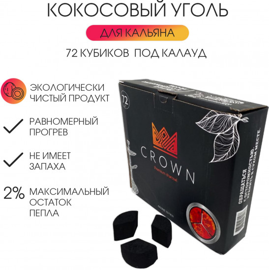 Уголь для кальяна кокосовый под калауд Kaloud