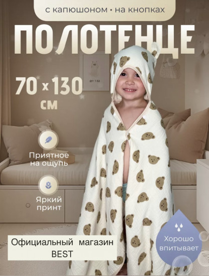 Полотенце-пончо