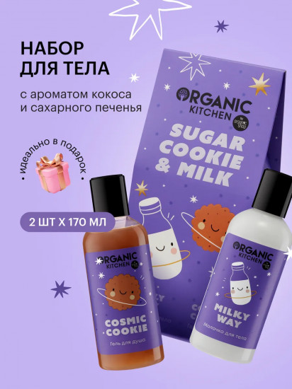 Набор подарочный для тела «Sugar Cookie & Milk»