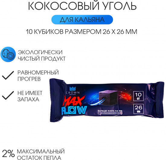 Уголь для кальяна кокосовый Max Flow