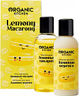 Набор подарочный для тела «Lemony Macarony»