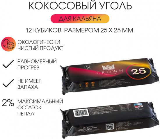 Уголь для кальяна кокосовый