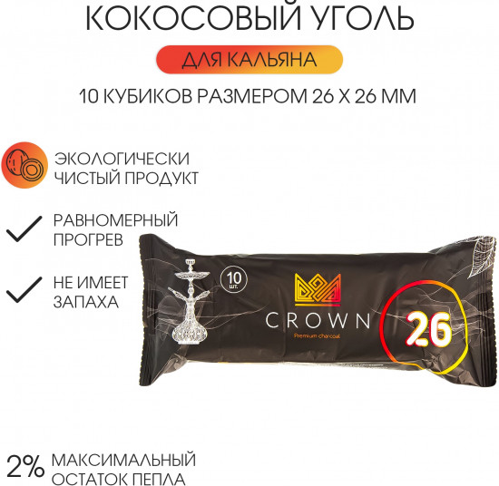Уголь для кальяна кокосовый