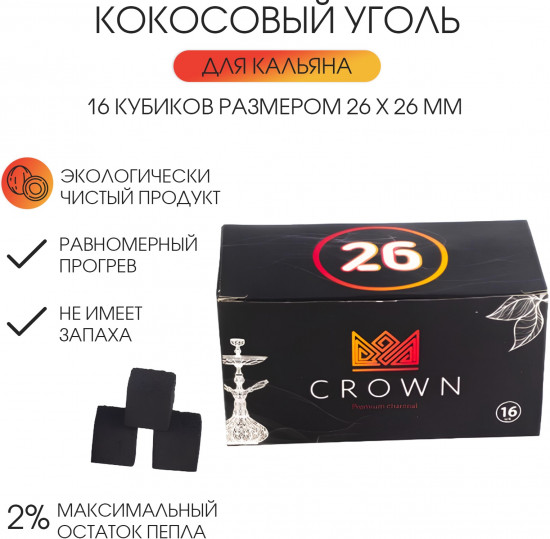 Уголь для кальяна кокосовый
