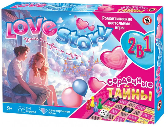 Настольная игра «2 в 1. Love story + Сердечные тайны»