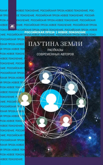 Паутина земли