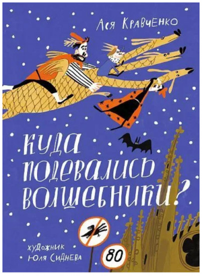 Куда подевались волшебники?