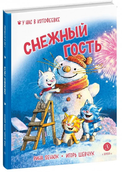 Снежный гость