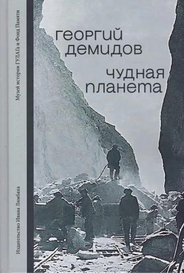Чудная планета