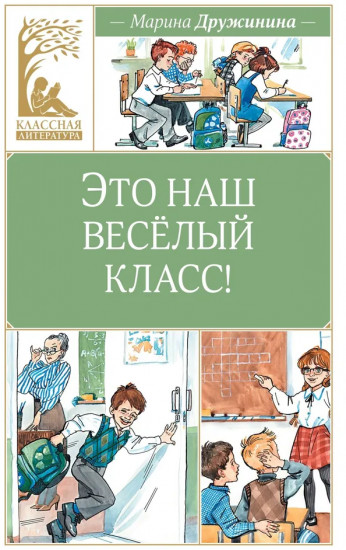 Это наш весёлый класс!