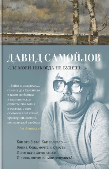 «Ты моей никогда не будешь...»