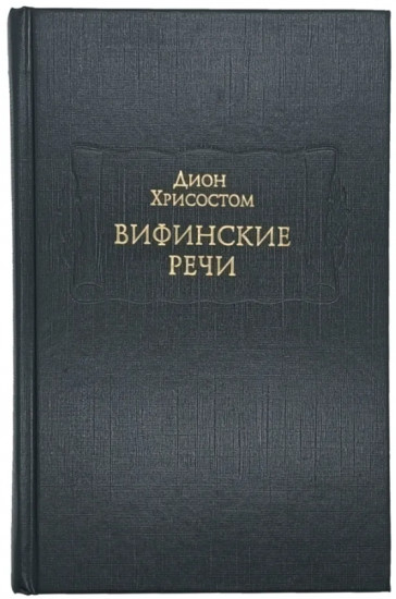 Вифинские речи