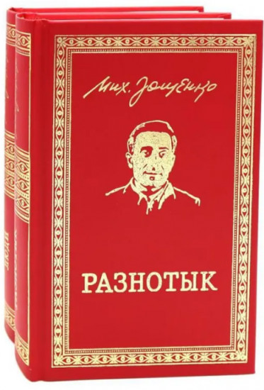 Разнотык. Нервные люди. Комплект из 2 книг