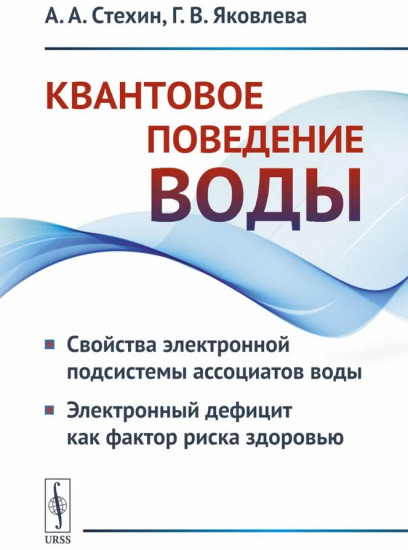 Квантовое поведение воды. Свойства электронной подсистемы ассоциатов воды