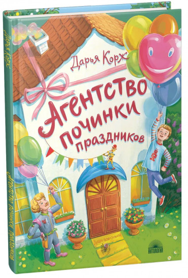 Агентство починки праздников