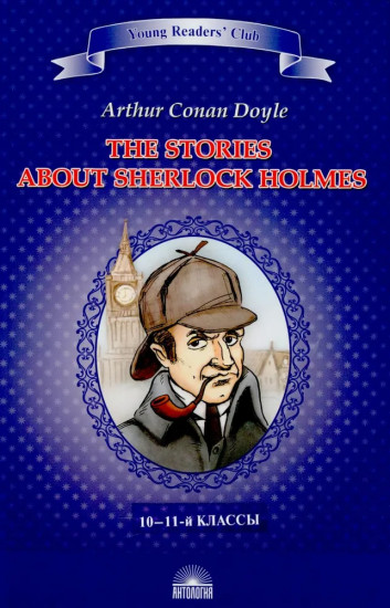 The Stories about Sherlock Holmes